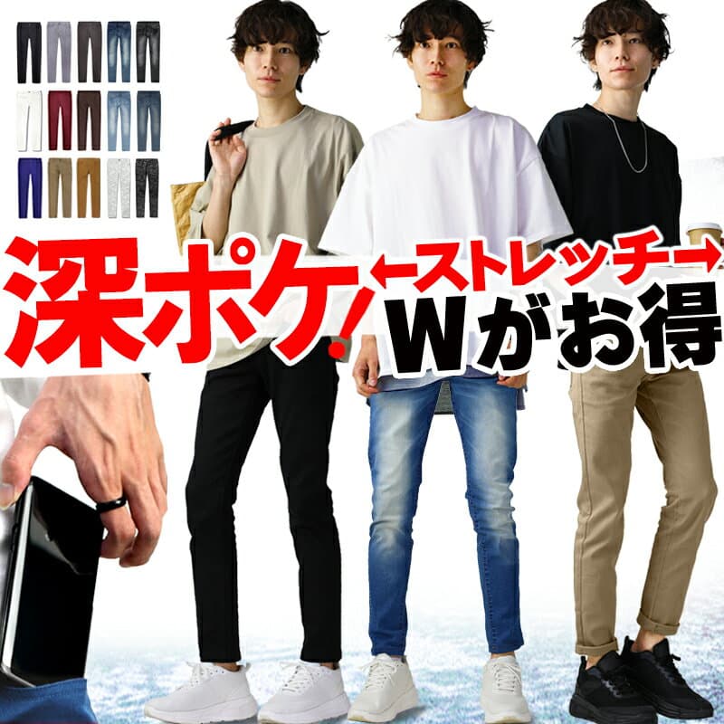 【最大15%OFFクーポン！】 人気の深ポケ 送料無料 メンズ スキニー ストレッチパンツ スキニーパンツ スリム パンツ スキニーメンズ 黒 白 ブラック ホワイト ストレッチ チノパン ズボン デニムパンツ 大きいサイズ おしゃれ アクセONE 新作 服 秋 冬 秋服 秋冬