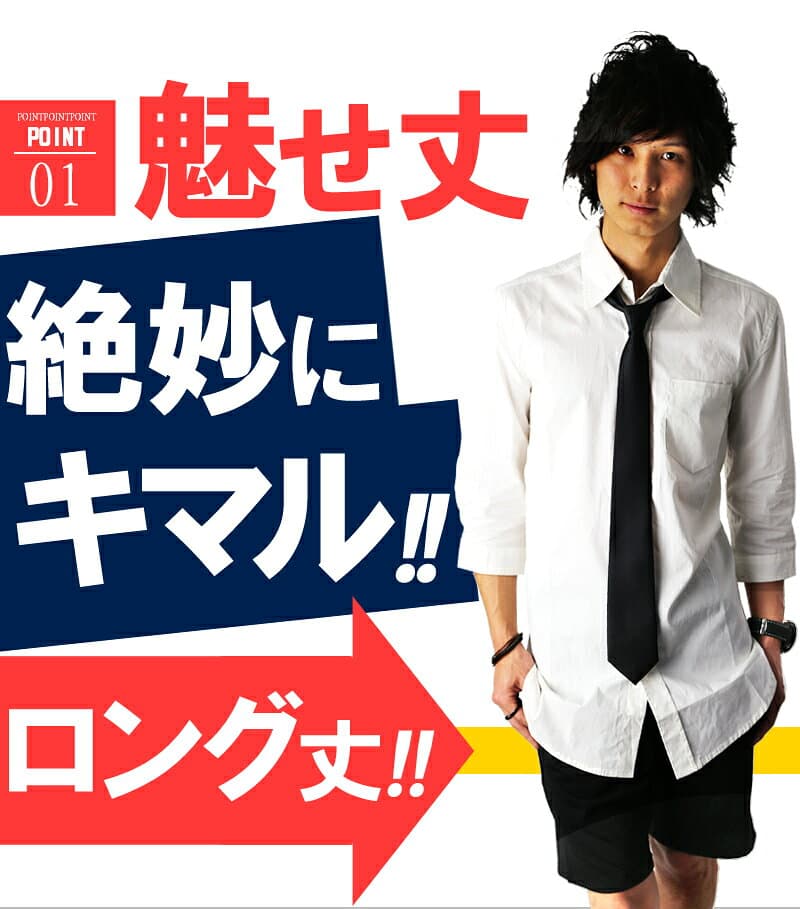 七分袖 ロング丈 シャツ ロングシャツ メンズ yシャツ スリム ワイシャツ おしゃれ お兄系 丈長 無地 f420-f424 メンズファッション トップス カジュアルシャツ 七分袖 アクセONE 新作 服 秋 冬 秋服 秋冬 thumbnail 2