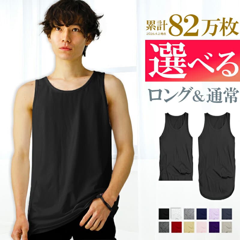 【先着！570円★一部限定】 タンクトップ メンズ ロング 無地 おしゃれ ブラック 黒 グレー 赤 ホワイト 白 細身 タイト s m l xl 3l 4l サイズ 大きいサイズ トップス カットソー インナー シンプル ダンス アクセONE 新作 服 秋 冬 秋服 秋冬