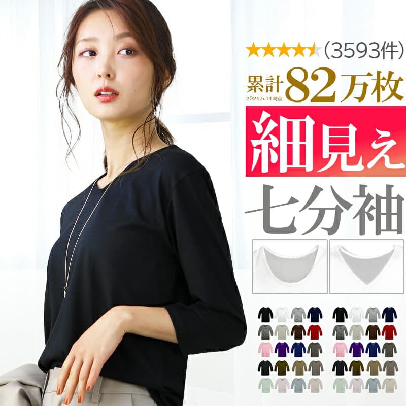 【先着！690円★一部限定】 七分袖 tシャツ レディース 綿100% 選べる 綿混 Tシャツ 7分袖 カットソー ロンt カジュアル vネック uネック 七分袖tシャツ おしゃれ シンプル 無地 ホワイト 白 黒 s m l xl 3l トップス 肌着 重ね着 インナー 新作 服 秋 冬 秋服 秋冬