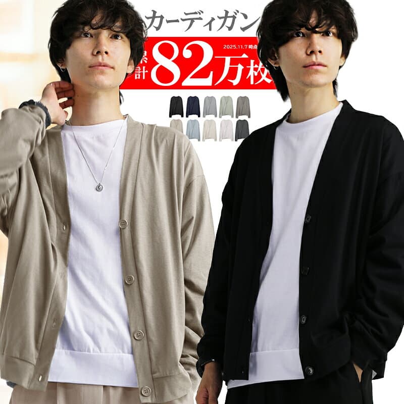 【先着★一部690円引き】 カーディガン メンズ 薄手 M L XL LL ロング 大きいサイズ トップス 無地 長袖 ビジネス 学生 制服 黒 ブラック グレー ネイビー カーデ 羽織り オーバーサイズ 冷房対策 トップス カットソー プレゼント おしゃれ きれいめ シンプル