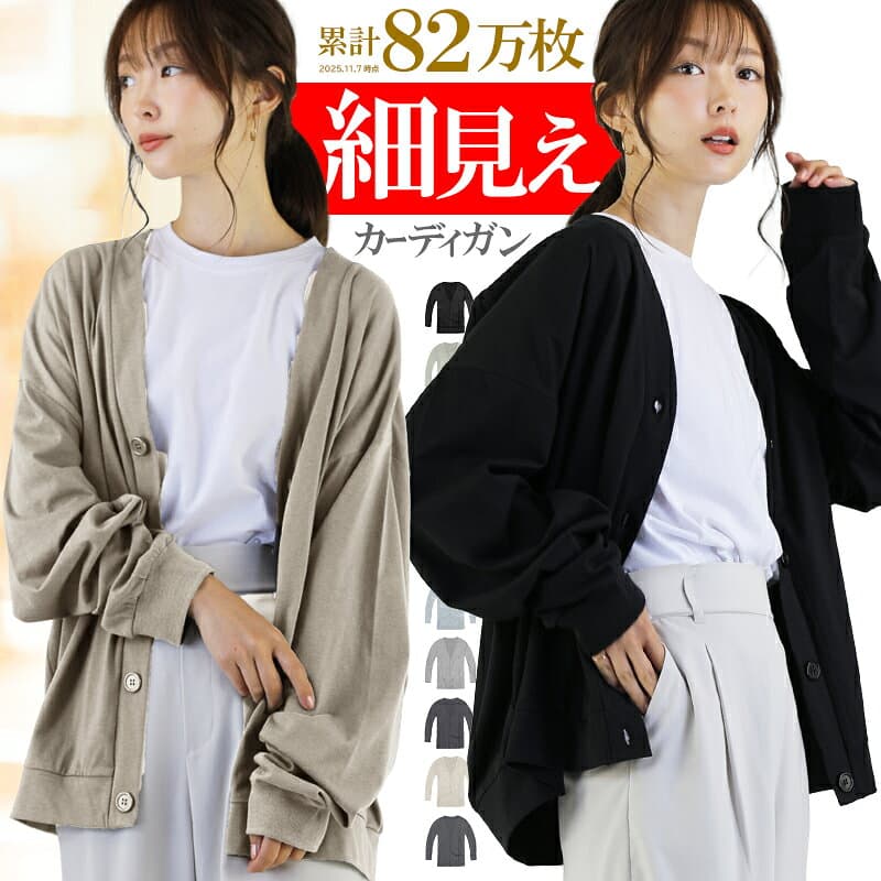 【先着★一部690円引き】 カーディガン レディース 薄手 S M L XL LL ロング 大きいサイズ トップス 無地 オーバーサイズ ゆったり 長袖 vネック オフィス 学生 制服 オフィス 通勤 黒 カーデ 羽織り トップス カットソー アウター おしゃれ きれいめ シンプル