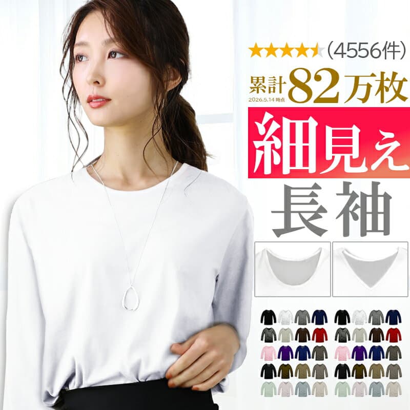 【先着！690円★一部限定】 長袖 tシャツ レディース 綿100% 選べる 綿混 カットソー ロンt カジュアル vネック uネック 長袖tシャツ おしゃれ シンプル 無地 きれいめ ホワイト 白 s m l xl 3l トップス 肌着 重ね着 インナー 新作 服 秋 冬 秋服 秋冬