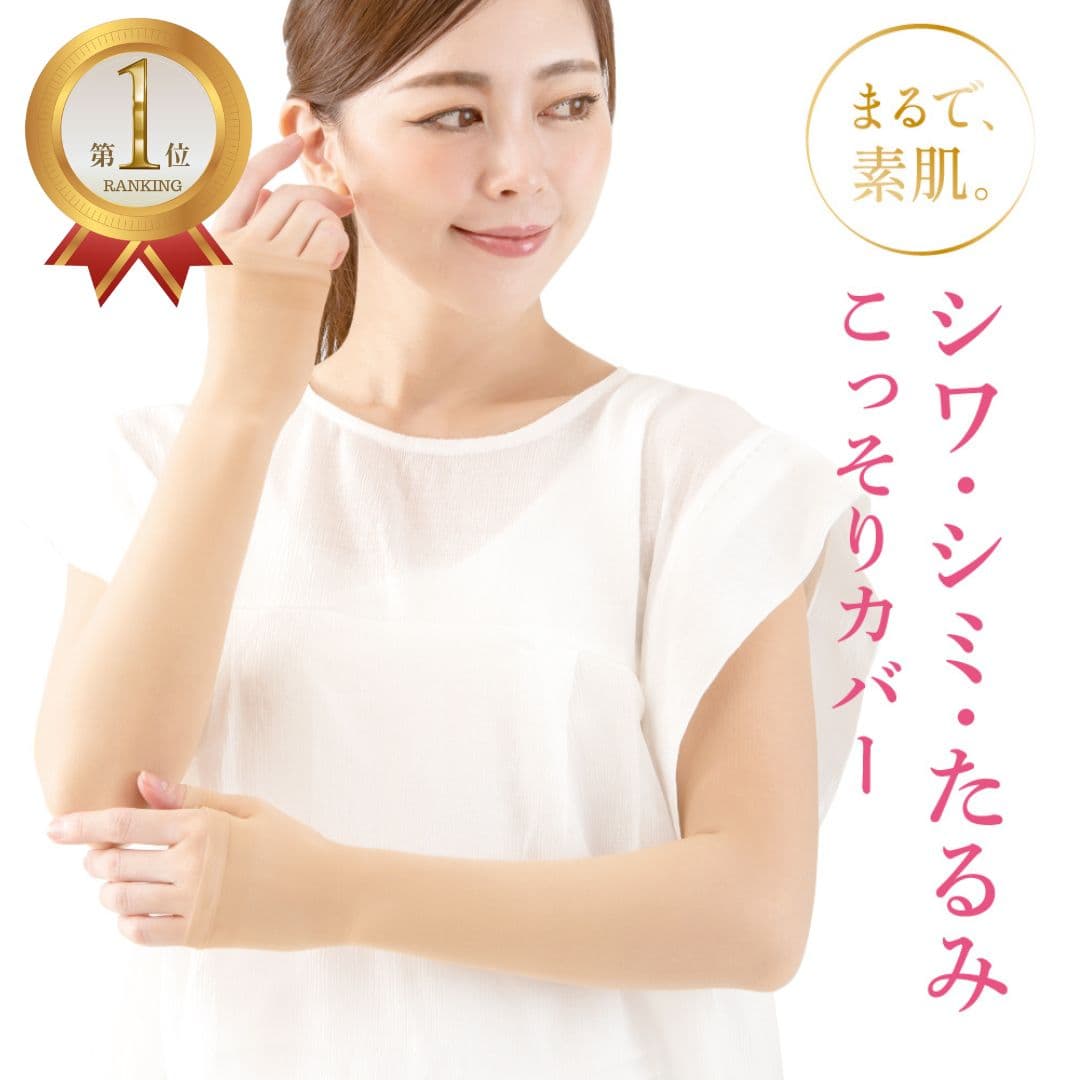 極薄着圧ファンデーションアームカバー アームカバー 着圧 シミ しみ シワ しわ 皺 隠し 薄圧 薄い 薄手 腕カバー 薄型 うすい ベージュ 目立たない 隠す ストッキング 二の腕 引き締め 引締め 引きしめ 伝線しにくい uv 加工 美容 グッズ