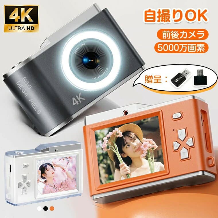 【前後カメラ★5000万画素】デジタルカメラ トイカメラ 自撮り 修学旅行 5000万画素 4K動画撮影 キッズカメラ ビデオカメラ 4k 8倍ズーム 軽量 コンパクト デジカメ スマホ 転送 可能 手振れ補正 デュアルカメラ 初心者 子供向け 卒業式 入学式 運動会 旅行