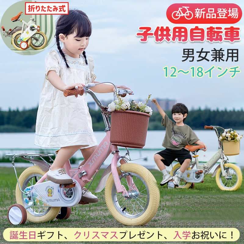 2025新品 子供用 自転車 12インチ 14インチ 16インチ 18インチ 折りたたみ 子供自転車 軽量 男の子 女の子 補助輪付 4歳 5歳 6歳 7歳 クリスマス プレゼント