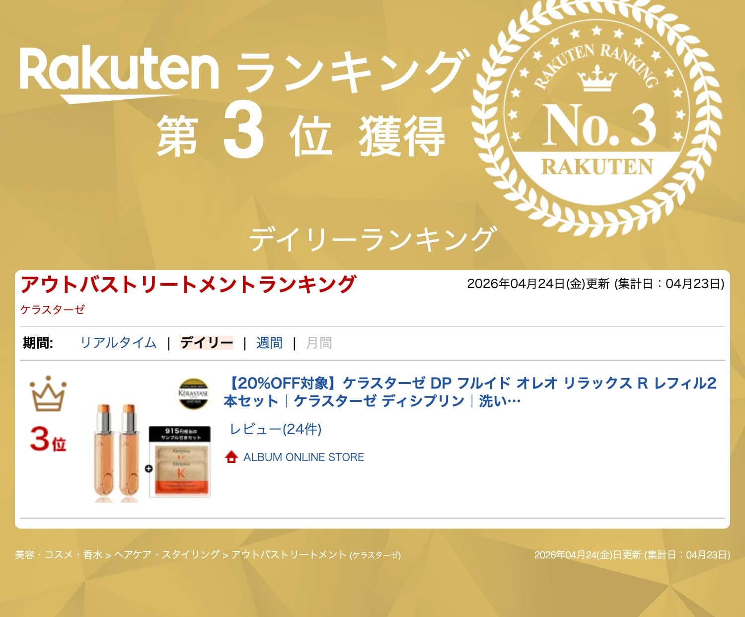 【20%OFF対象】ケラスターゼ DP フルイド オレオ リラックス R レフィル2本セット｜ケラスターゼ ディシプリン｜洗い流さないトリートメント ヘアオイル ツヤ 艶 ヘアケア クセ毛 くせ毛 thumbnail 2