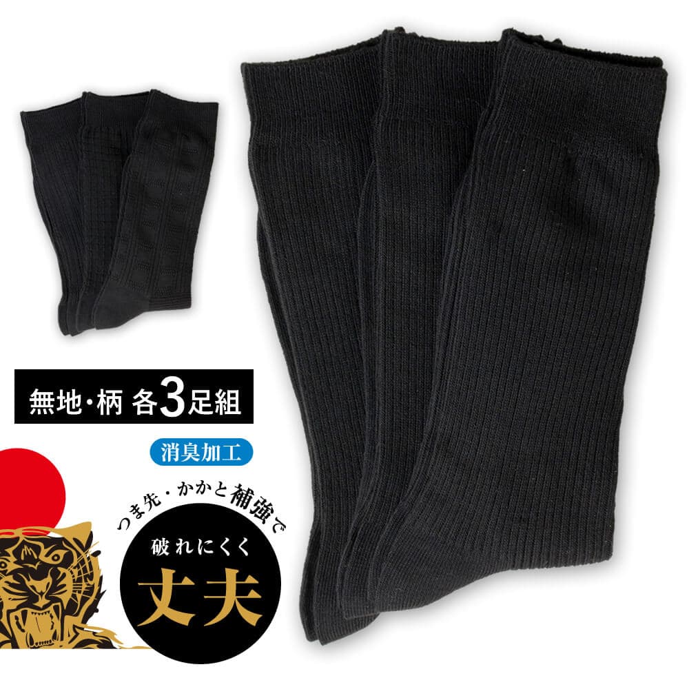 【3足組】 靴下 メンズ ソックス 紳士 丈夫 やぶれにくい ビジネスソックス ビジネス セット 綿 黒 無地 ブラック 柄 25cm 26cm 27cm 28cm 29cm 紳士 消臭 ハイソックス レギュラーソックス まとめ買い くつした oth-ux-so-1205-3fix宅配便のみ