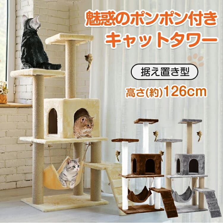 *10%OFFクーポン⇒4,067円～*【送料無料】キャットタワー キャット コンパクト スリム 猫 おもちゃ ペット用品 家族 据え置き型 大型 爪とぎ 麻紐 省スペース 角置き ハウス 運動不足 ストレス解消 ハンモック 階段 隠れ家 おしゃれ 猫用品 クリスマス プレゼント