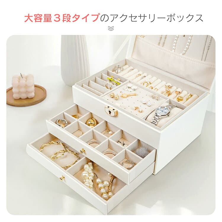 *20%OFFクーポン⇒2,168円*【送料無料】アクセサリーボックス ジュエリーボックス 宝石箱 ジュエリーケース アクセサリーケース 3段 大容量 鍵付き ピアス 指輪 リング ネックレス イヤリング 腕時計 アクセサリー収納 小物収納 仕切り 取り外し可能 おしゃれ かわいい thumbnail 2