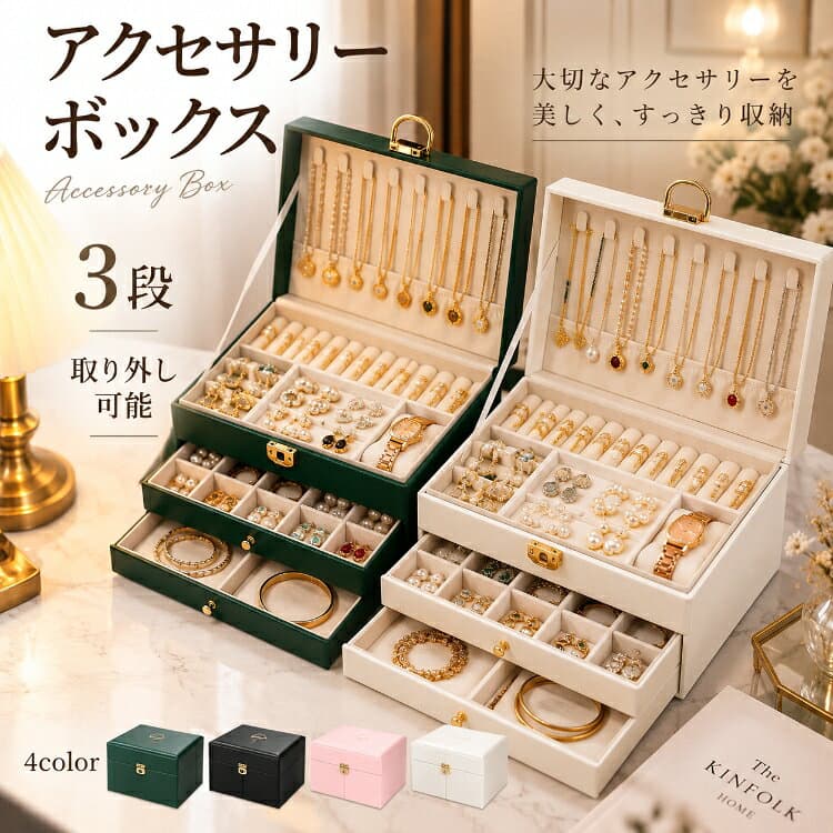 *20%OFFクーポン⇒2,168円*【送料無料】アクセサリーボックス ジュエリーボックス 宝石箱 ジュエリーケース アクセサリーケース 3段 大容量 鍵付き ピアス 指輪 リング ネックレス イヤリング 腕時計 アクセサリー収納 小物収納 仕切り 取り外し可能 おしゃれ かわいい