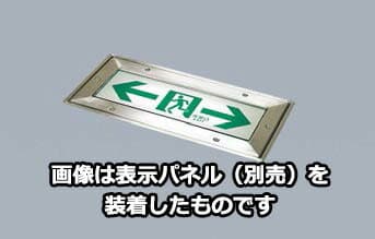 東芝　LED誘導灯　一般形　床埋込形　C級　10形　片面灯　個別制御方式自動点検　電池内蔵形　FBK10791LS17（表示板別売）　※受注生産品