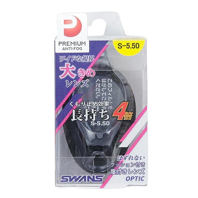スワンズ アイカップ S-5.50 スモーク (FCL-45PAF) 水泳 度付きゴーグルレンズ SWANS