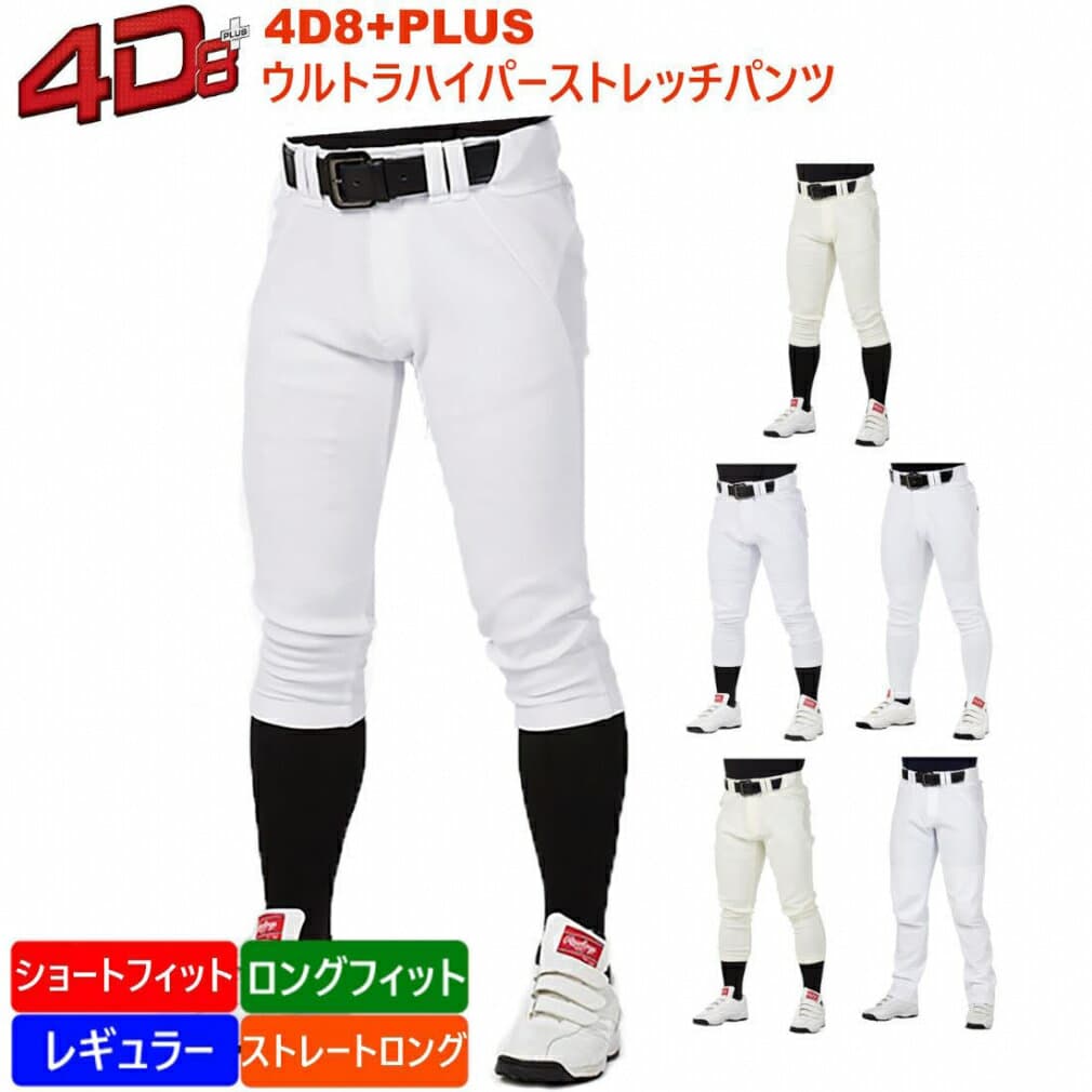 最大10％OFFクーポン 【10/4〜10/10】 ローリングス メンズ 野球 ユニフォームパンツ 4D8+plus ウルトラハイパーストレッチパンツ 4D8PLUS ホワイト アイボリー Rawlings