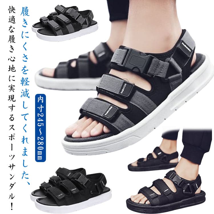 メンズ サンダル 厚底 歩きやすい スポーツサンダル ビーチサンダル コンフォートサンダル おしゃれ カジュアルシューズ アウトドア キャンプ 軽い 軽量 滑り止め スポーツさんだる 男性用サンダル 大きいサイズ シンプル 通勤 通学 プレゼント ギフト 送料無料