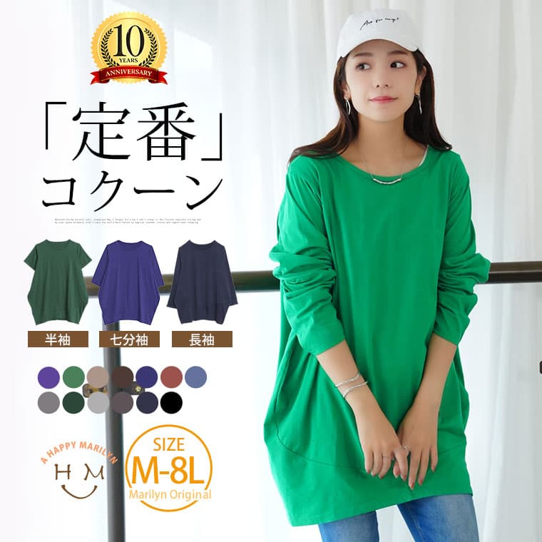 【期間限定クーポン配布】 大きいサイズ レディース トップス | 新色追加!! 半袖・七分袖・長袖 コクーン シルエット チュニック _ Tシャツ ワンピース LL 3L 4L 5L 6L 7L 8L 夏 秋 秋物 秋冬 ぽっちゃり ゆったり カジュアル お腹 [430893-1/430893-2/430893-3]