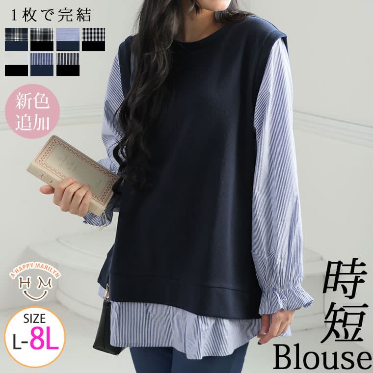 【2点で10%OFFクーポン対象】 大きいサイズ レディース トップス | 新色追加!! 華奢魅せ×お洒落 さっと着てパッと可愛い 1枚で完結 ドッキング トップス _ カットソー ストライプ ギンガム チェック LL 3L 4L 5L 6L 7L 8L 長袖 秋 秋物 秋服 冬 冬物 冬服 [5566200]