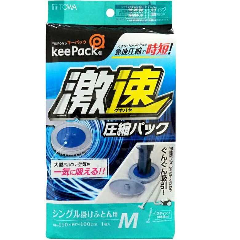 布団圧縮袋 ふとん圧縮袋 激速ふとん圧縮パック M 1枚入 圧縮袋 シングル掛けふとん用 スティック掃除機対応