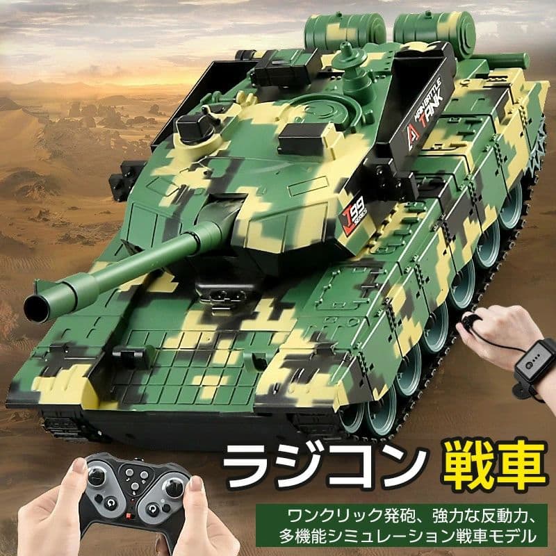 ラジコン 戦車 バトルタンクシリーズ 陸上自衛隊 RC リモコン おもちゃ プレゼント クリスマスプレゼント 330度旋回砲塔 操縦しやすい おもちゃ 男の子 プレゼント 大人が楽しめるバトルタンクを実現