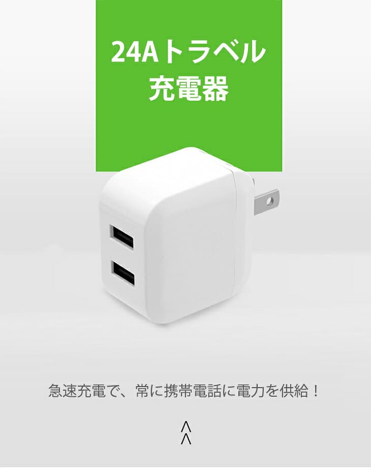 ＼送料無料／USB充電器 2ポート 高出力 折り畳み USB コンセント タップ 軽量 コンパクト 2ポート 同時充電 充電アダプタ 急速 高速充電 USB ACアダプタ アダプター 電源タップ アイコス 充電 2.4A iPhone iPad Xperia galaxy 送料無料 PES認証 thumbnail 2