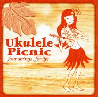 【国内盤CD】【新品】ウクレレ ピクニック