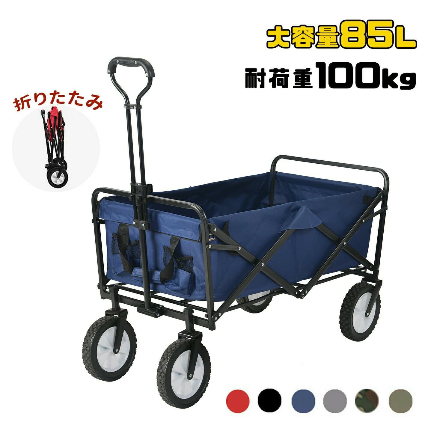 キャリーワゴン 折りたたみ キャリーカート 耐荷重100kg 大容量85L アウトドアワゴン 4輪 ストッパー付き コンパクト 頑丈 持ち運び便利 キャリーカート 台車 買い物ワゴン アウトドア キャンプ用品 買い物 BTM