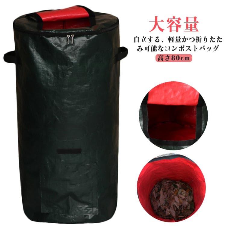 コンポストバッグ 大容量 高さ80cm 落ち葉 ベランダ 容器 おしゃれ 屋外 容器 筒型 肥料 家庭用 堆肥 家庭菜園 蓋 土作り 雑草 処理 腐葉土 枯れ葉 草入れ ガーデニングバッグ