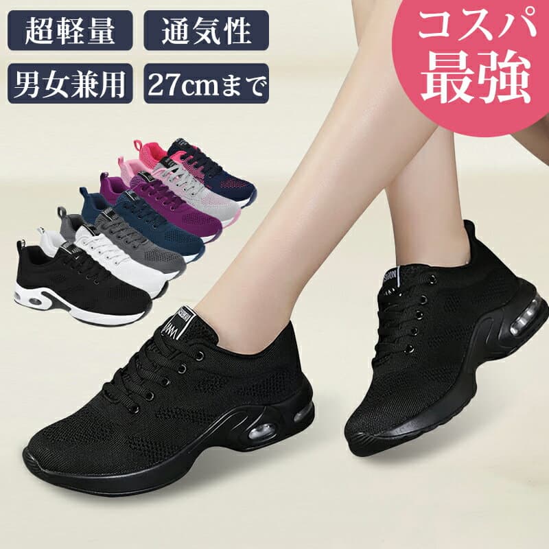 【9冠達成★爆安セール7,500円→2,980円〜】 ランニングシューズ メンズ 男女兼用 レディース スニーカー スポーツシューズ 運動靴 体育館シューズ おしゃれ ファッション 厚底 超軽量 黒 白 女の子 クッション 幅広 通勤 通学 中学生 職場 ランニング ジム 母の日