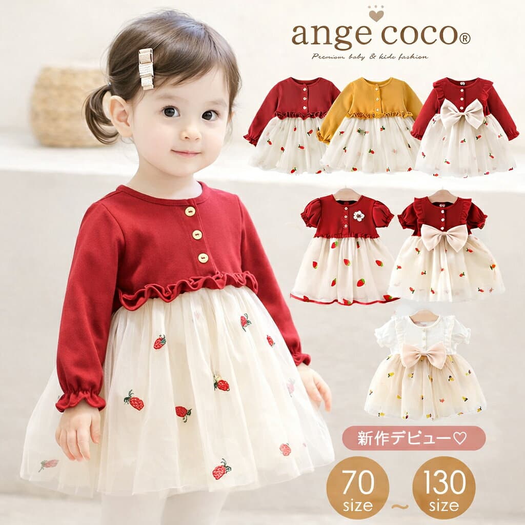 【2点以上で5%OFFクーポン】【楽天1位】七五三 ワンピース 3歳 女の子 ベビードレス 子供服 ベビー服 長袖 半袖 チュール いちご パイナップル 70 80 90 100 110 120 子供ドレス 誕生日 プレゼント 結婚式 ピアノ発表会 発表会 写真撮影 フォーマル キッズ 赤 お出かけ 前