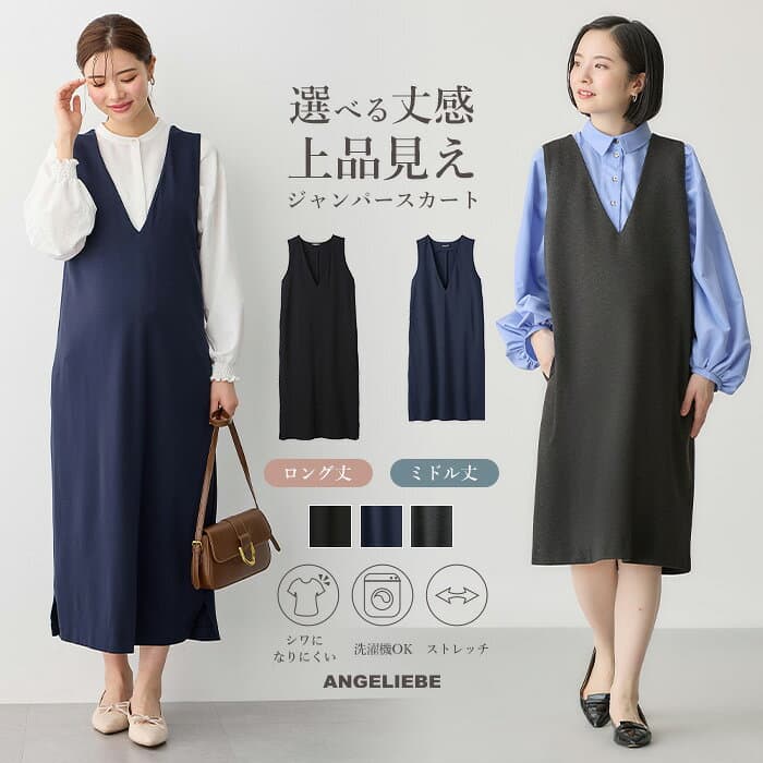 ★最大1,000円OFFクーポン＋最大90％OFF 期間限定★ 「2丈選べる」マタニティ ポンチ ジャンパードレス ワンピース ジャンスカ 選べる丈 ポンチロング ジャンパースカート ロング丈 ミドル丈 体型カバー 臨月対応 ポケット付き 授乳服 きれいめ 産前産後 オールシーズン