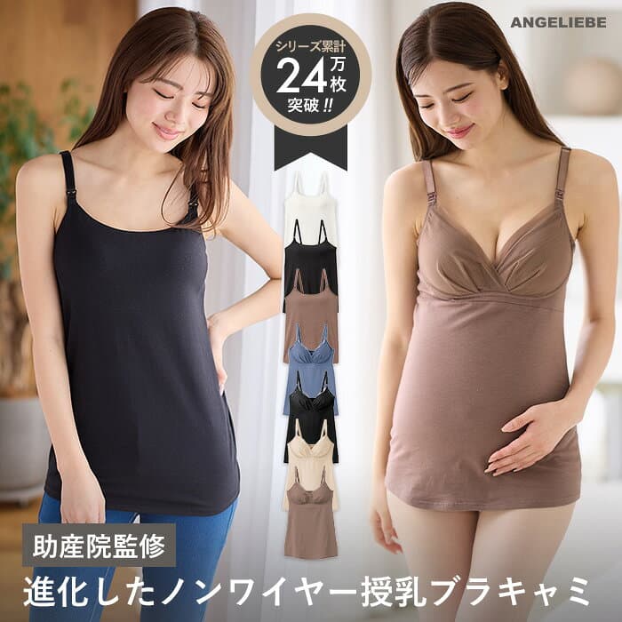 ★最大1,000円OFFクーポン！期間限定★ 助産院監修 楽天ランキング1位 授乳キャミソール 授乳ブラ ブラキャミ マタニティキャミ クロスオープン インナー 美胸 ブラトップ 垂れ防止 垂れない ワイヤー 妊婦 授乳 綿100 ふんわり ィットグミ入り 大きいサイズ おしゃれ