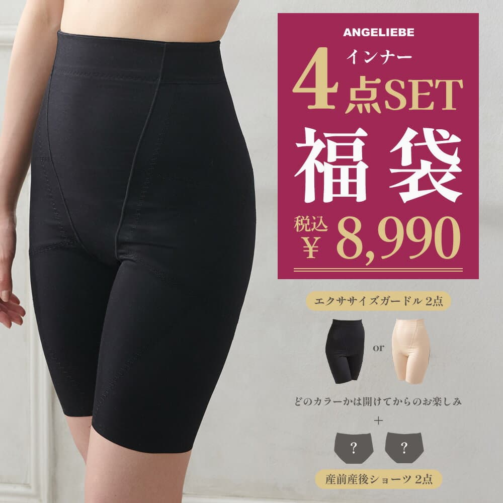 産後・補正インナー 産後用インナー福袋 8,990円　4点入り 産前 妊婦 マタニティー インナー 下着 かわいい おしゃれ 春 夏 春夏