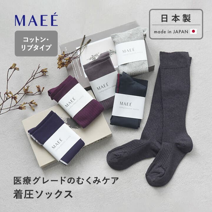 コンプレッションソックス 着圧ソックス 日本製/むくみ解消 ソックス むくみとり靴下 足 むくみ とり 浮腫取り 一般医療機器 認証 靴下 レディース おしゃれ ソックス レディース/MAEE マエエ/MAEE マエエ【ネコポス対応】