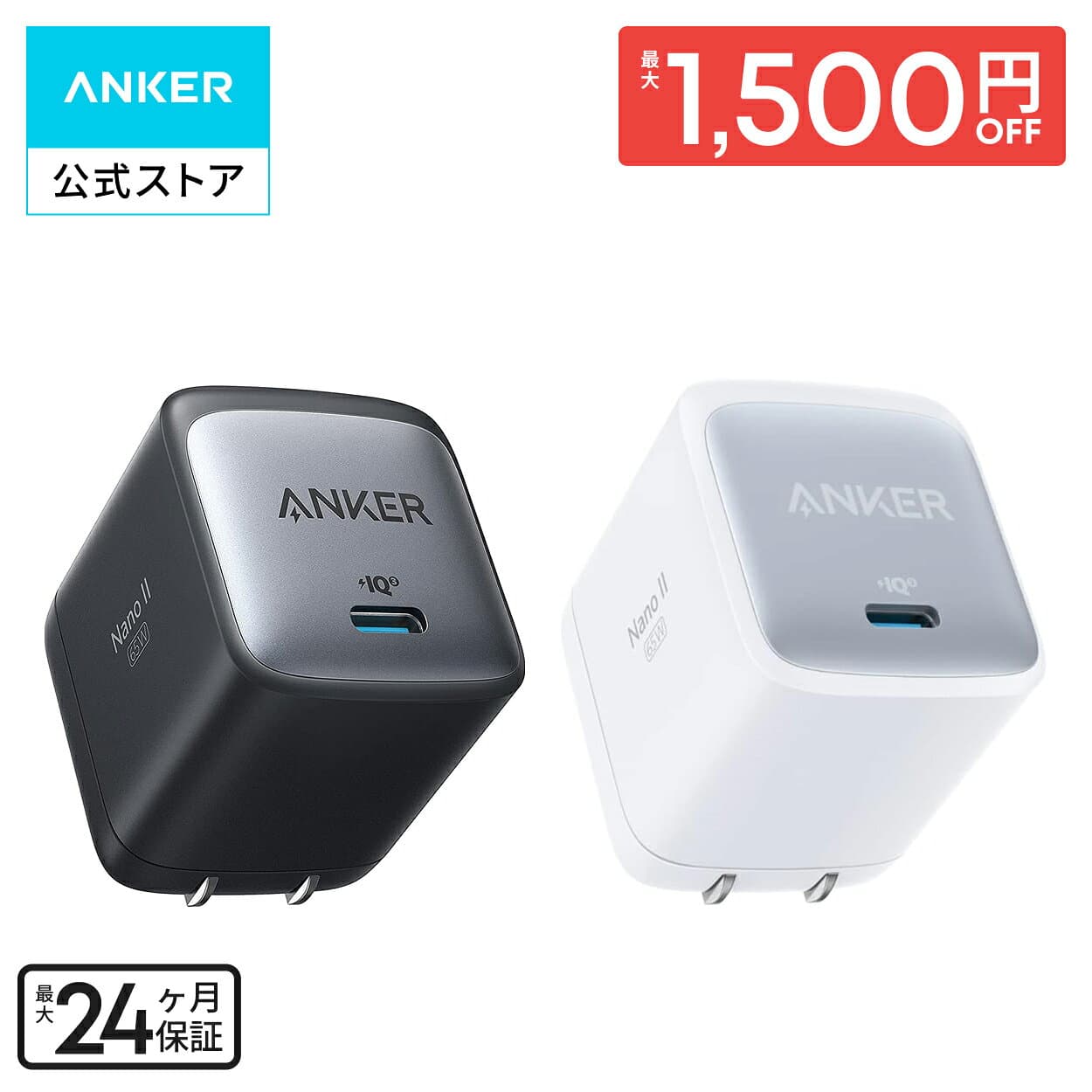【期間限定セール実施中 10/9まで】Anker Nano II 65W (PD 充電器 USB-C) 【独自技術Anker GaN II採用/PD対応/PSE技術基準適合/折りたたみ式プラグ】MacBook PD対応Windows PC iPad iPhone Galaxy Android