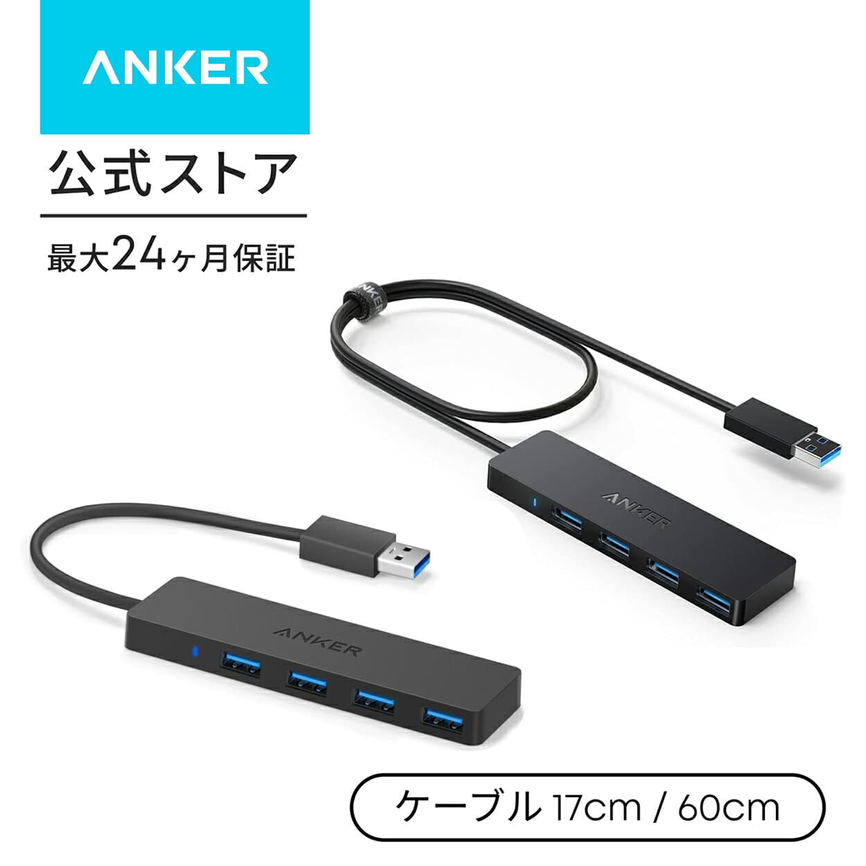 【期間限定セール実施中 10/9まで】Anker USB3.0 ウルトラスリム 4ポートハブ USB3.0高速ハブ 軽量・コンパクト