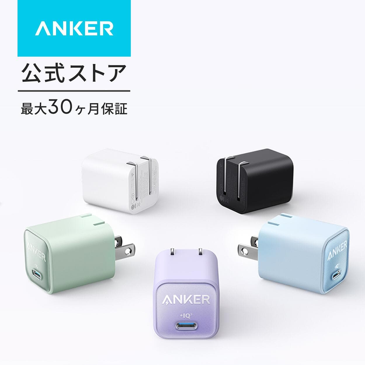 【期間限定セール実施中 10/9まで】Anker 511 Charger (Nano 3, 30W) (USB PD 充電器 USB-C)【USB PD 対応 / PSE技術基準適合 / PPS規格対応】MacBook USB PD対応Windows PC iPad iPhone Galaxy Android スマートフォン ノートPC 各種 その他機器対応