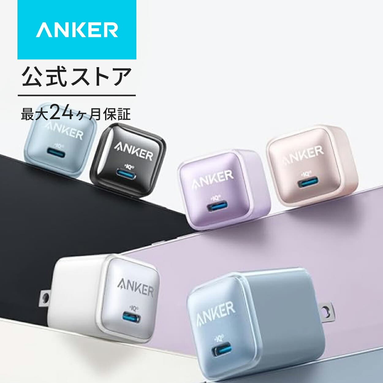 Anker Nano Charger (20W) PD 20W 充電器 USB-C 急速充電対応【PSE技術基準適合/PowerIQ 3.0 (Gen2)搭載】iPhone Android その他各種機器対応 — 1/3