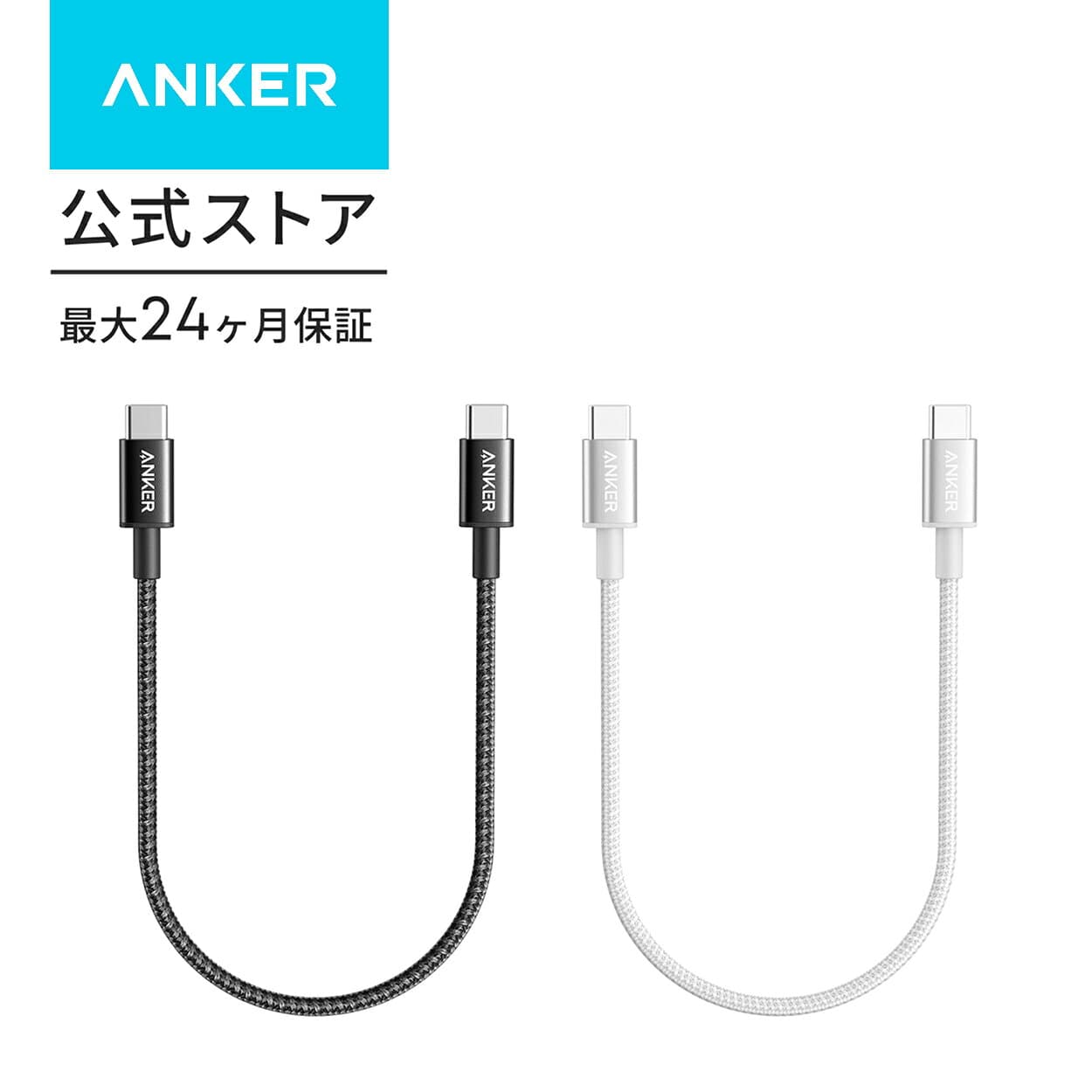 【期間限定セール実施中 10/9まで】Anker 331 高耐久ナイロン USB-C ＆ USB-C ケーブル 60W USB PD対応 MacBook Pro iPad Pro iPad Air 4 Galaxy S21 Pixel LG 他対応 (0.3m)