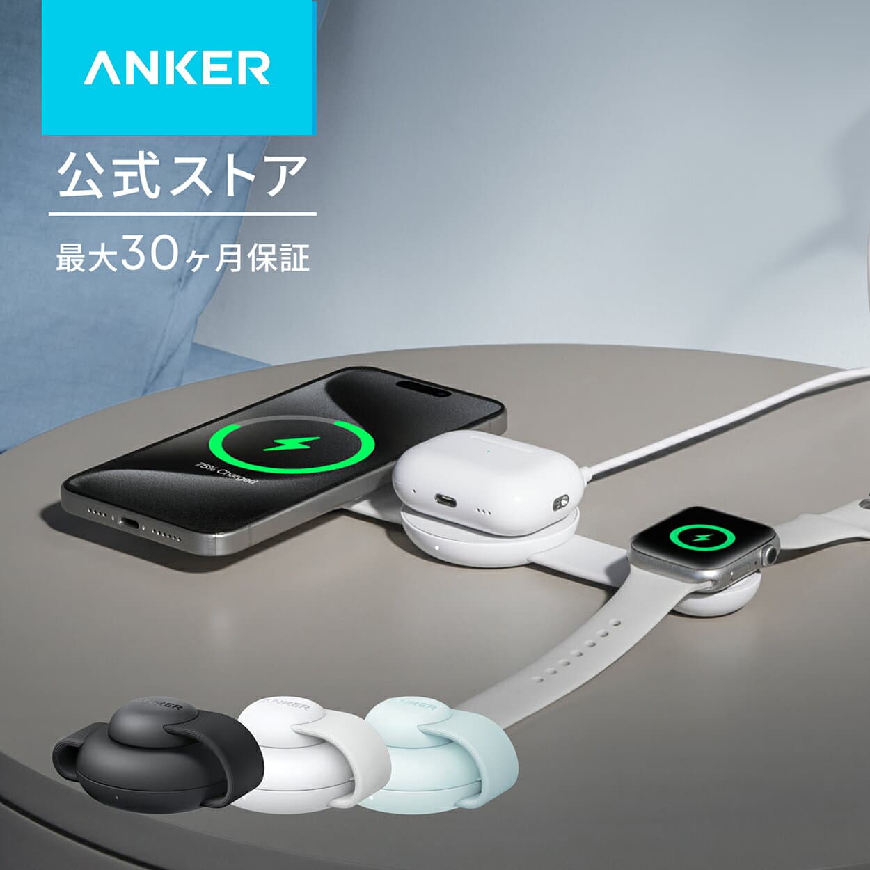 Anker MagGo Wireless Charging Station (3-in-1, Foldable Pad) Qi2対応 マグネット式 3-in-1 ワイヤレス充電ステーション/ワイヤレス出力/Apple Watchホルダー付 MagSafe対応 iPhone 15 / 14 / 13 — 1/3