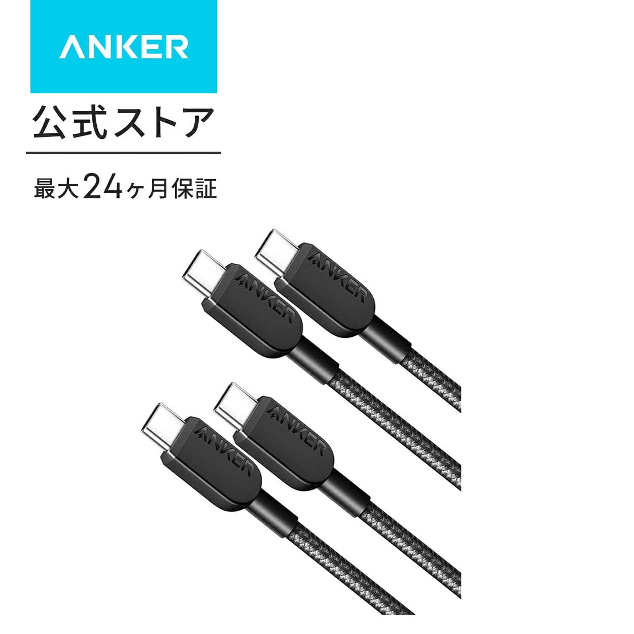 【期間限定セール実施中 10/9まで】【2本セット】Anker 310 高耐久ナイロン USB-C & USB-Cケーブル 60W USB PD対応 MacBook Pro iPad Pro iPad Air 4 Galaxy S23 Pixel LG 他対応 (0.9m ブラック)