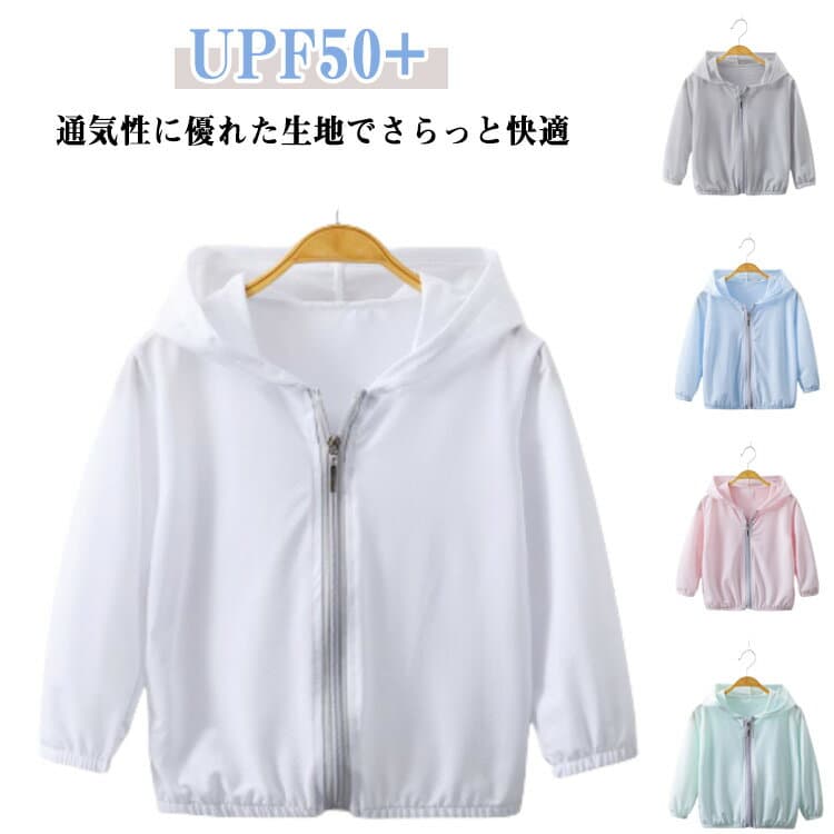 uvカット パーカー キッズ 女の子 男の子 夏 UPF50+ パーカー 薄手 通気性 涼しい フード付き 虫除け 子供 ひんやり UV対策 紫外線カット トップス アウトドア ラッシュガード 日焼け 軽量 長袖 春 夏 秋