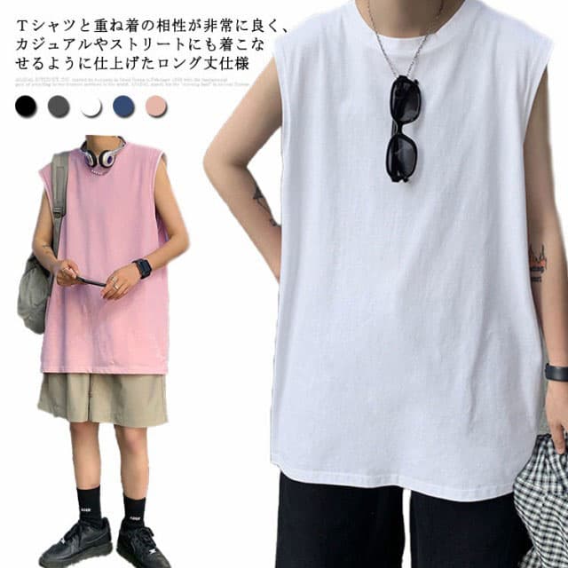 【送料無料】タンクトップ メンズ ロングタンクトップ ロング タンク ベスト インナー 夏服 ゆったり 長め 無地 大きいサイズ レイヤード ブラック ホワイト グレー 黒 白 ピンク レディース 安い