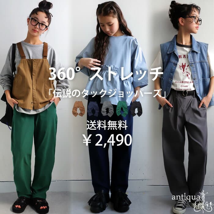「欲しい」を叶える2点半額！6日0時〜8日10時迄 テーパードパンツ ボトムス 子供服 ジュニア 特別送料無料 ・(80)メール便可 JR