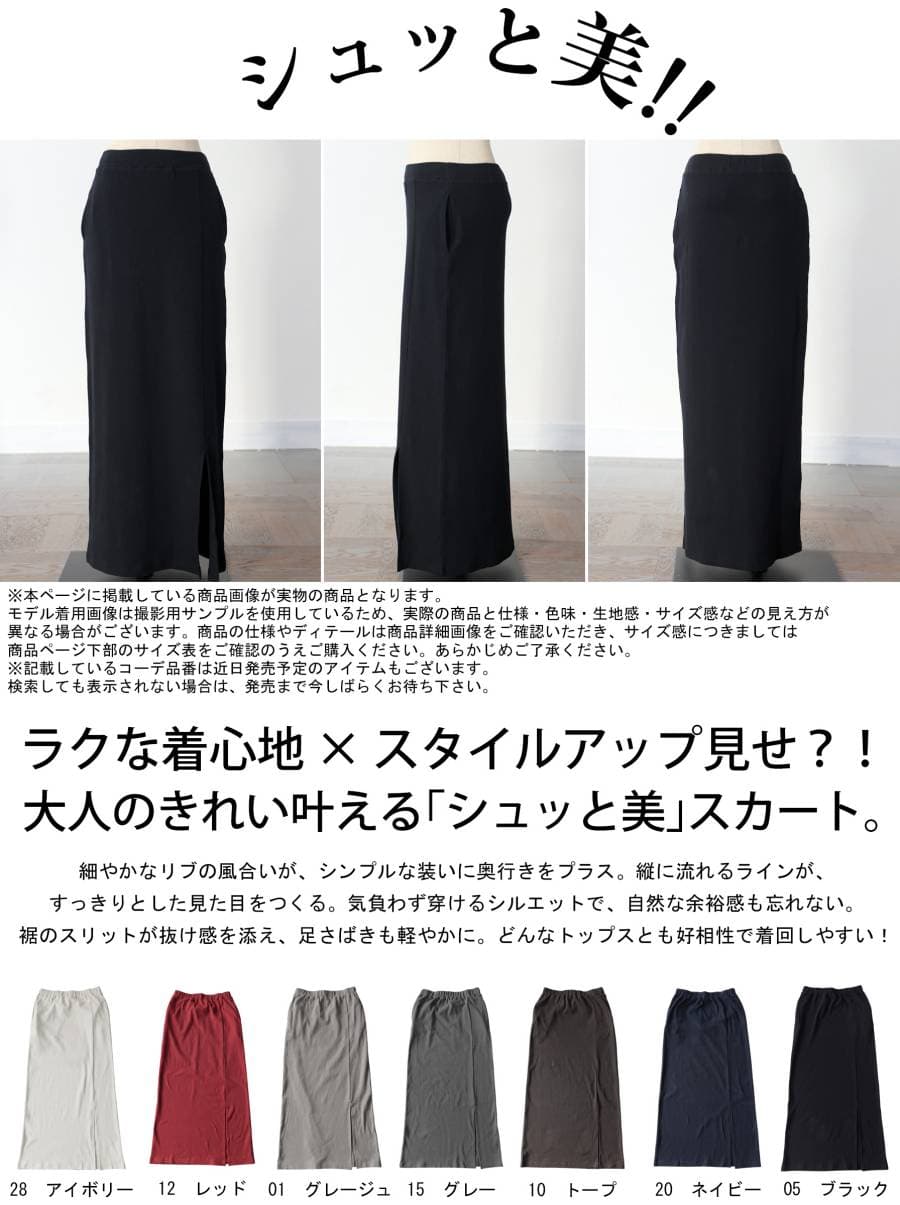 穿くだけで、縦ライン美人。 シュッと美 ロングスカート レディース Iライン 無地 リブ ストレッチ 綿95％ ウエストゴム 内紐 サイドスリット ポケット 体型カバー 細見え 大きいサイズ きれいめ 低身長 高身長 送料無料 ・(80)メール便可 thumbnail 3