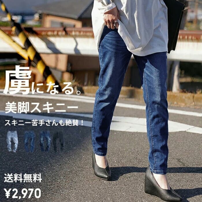 ストレッチスキニーデニム デニム レディース デニムパンツ 特別送料無料 ・再入荷 (100)メール便可