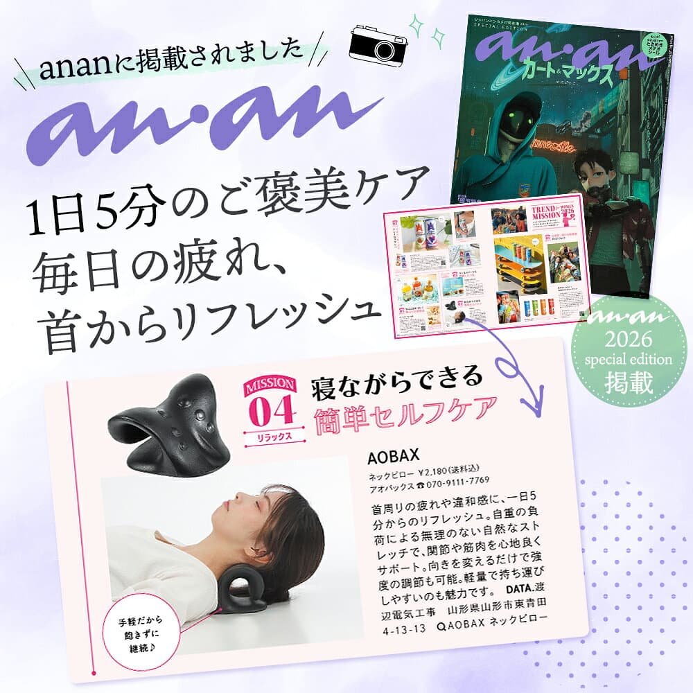 【anan掲載モデル】 楽天総合ランキング1位を2回 ネックピロー ストレートネック ネックピロ 首 首枕 リフレッシュ スマホ ネックストレッチャー ストレッチ マッサージ ストレッチャー 伸ばす 首まくら 首伸びストレッチ ピロー ネック 寝る thumbnail 2