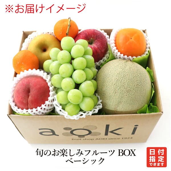 【当日発送OK】旬のお楽しみフルーツBOXベーシック フルーツ青木マイスターセレクト アオキフルーツ RC 送料込 果物詰め合わせ フルーツ盛合せ 在宅勤務 ビタミンフルーツ ダイエット フルーツ フルーツギフト 朝フルーツ 健康食品 高級品 メロン シャインマスカット