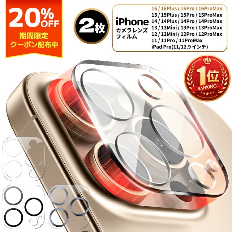 【楽天1位・2枚組】 iPhone18Pro Max カメラカバー iPhone17Pro Max カメラ保護 iPhone17 Air 17e 16 16e 16 Pro Max レンズカバー iPhone 15 Plus 15 Pro Max 14 Pro 14 13 12 Pro カメラレンズフィルム カメラ保護 レンズカバー アイフォン