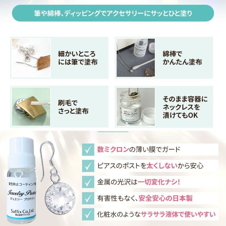 ジュエリープロテクト Jewelry protect サフィックス 日本製 コーティング フッ素 金属 変色防止 金属アレルギー 金アレ ハンドメイド アクセサリー M1-01 thumbnail 3
