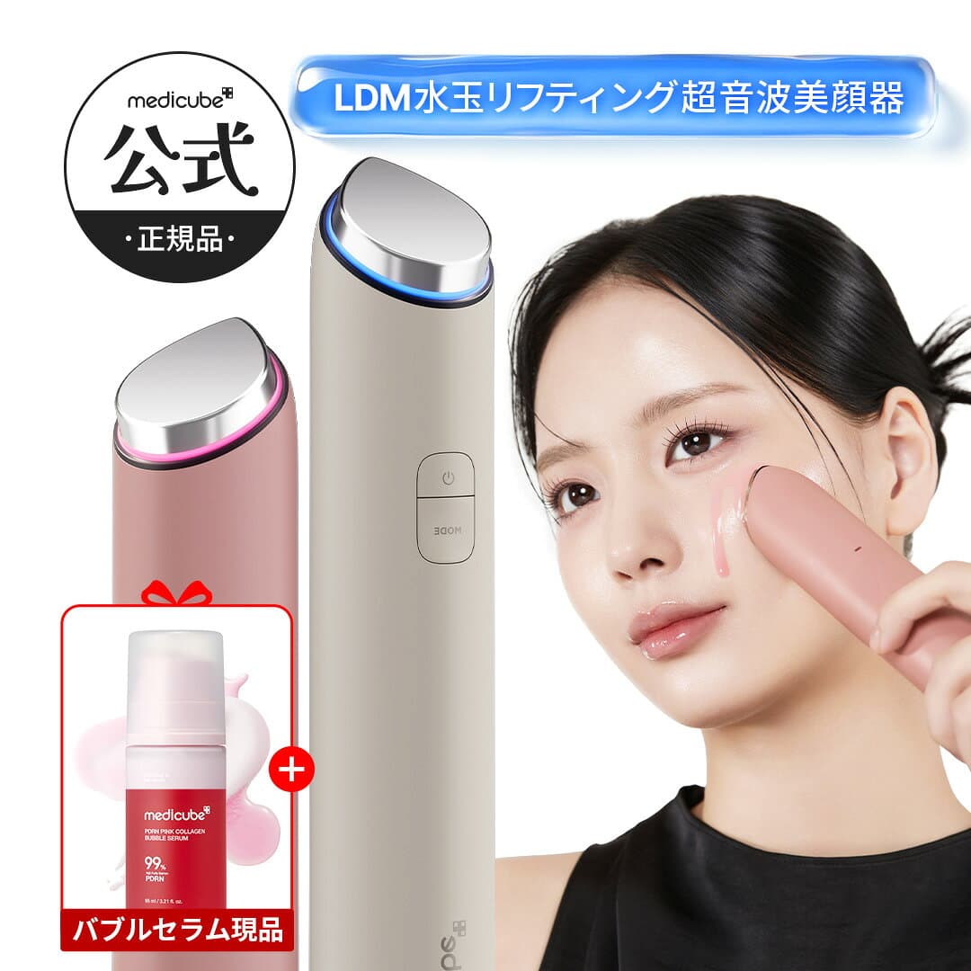 ＼4日10:00〜★20%クーポン+GIFT付き／【公式】ブースターグロウ（LDM 水滴超音波 美顔器 エステ グロウ ツヤ ハリ 化粧ノリ キメケア 美容ガジェット medicube メディキューブ）